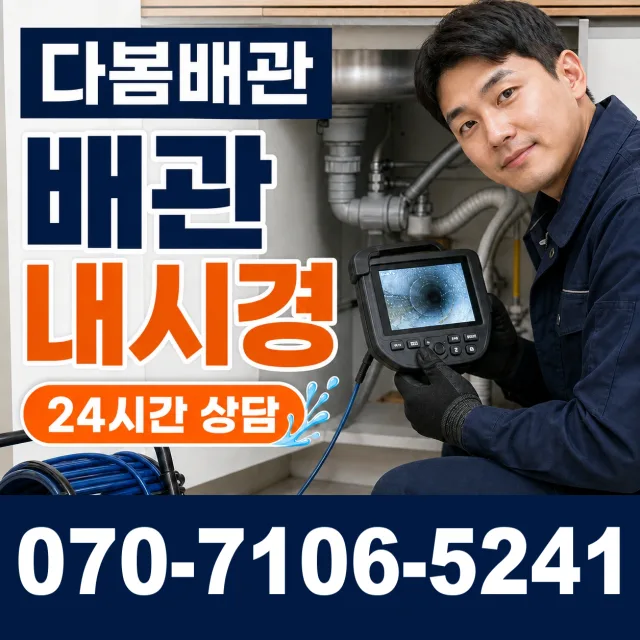 강내면 싱크대막힘 상담 이미지 3